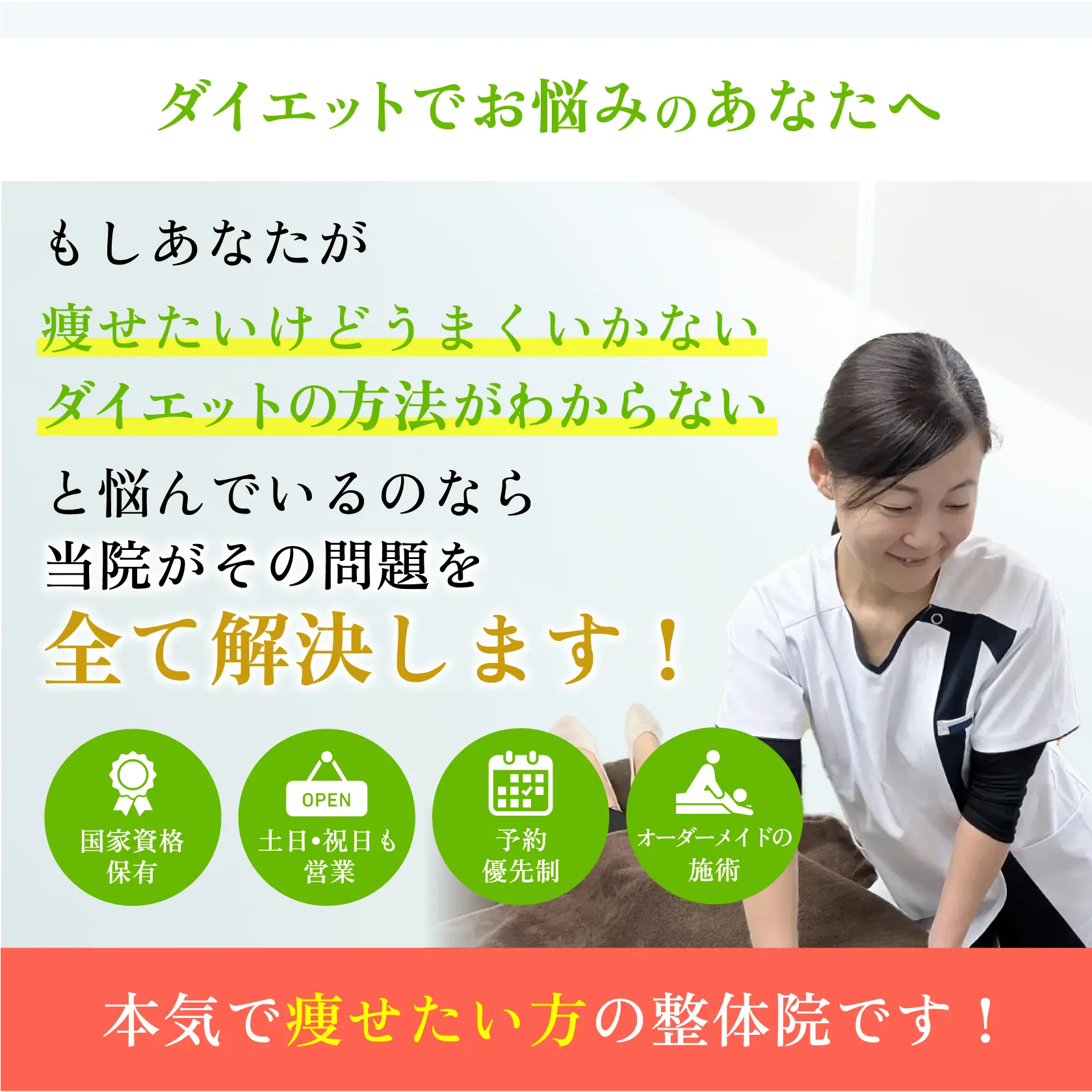 ダイエットでお悩みのあなたへ