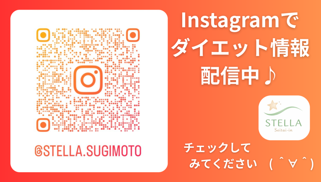 インスタグラムでもダイエット情報配信中♪