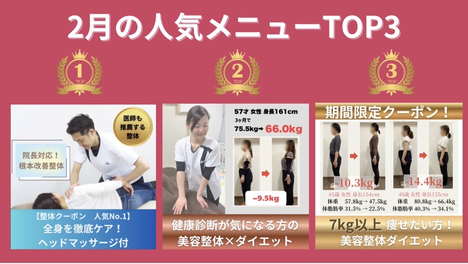 2月の人気メニューTOP3!皆さまが選んだ「冬のケア」