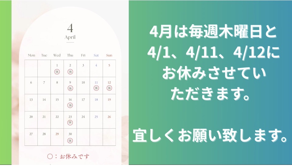 4月の営業日のお知らせ｜春のデトックス習慣
